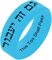 This Too Shall Pass Inspirational Silicone Ring Israeli Jewelry for Women, Jewish Gifts for Men, Kabbalah Hebrew Blessing Ring